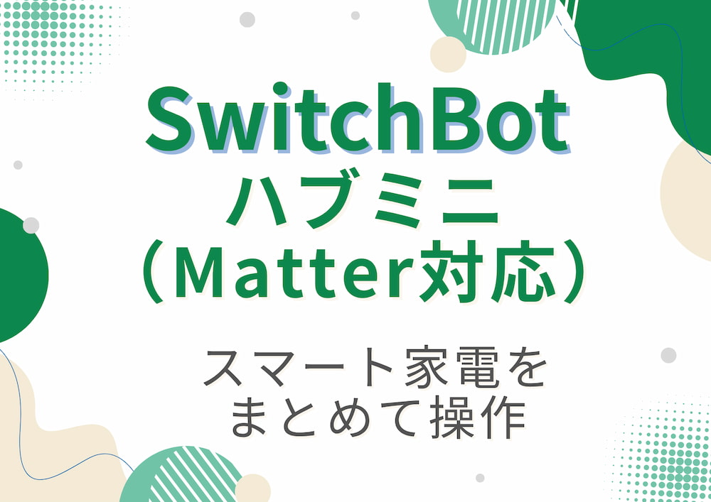 SwitchBot Hub Mini Matter