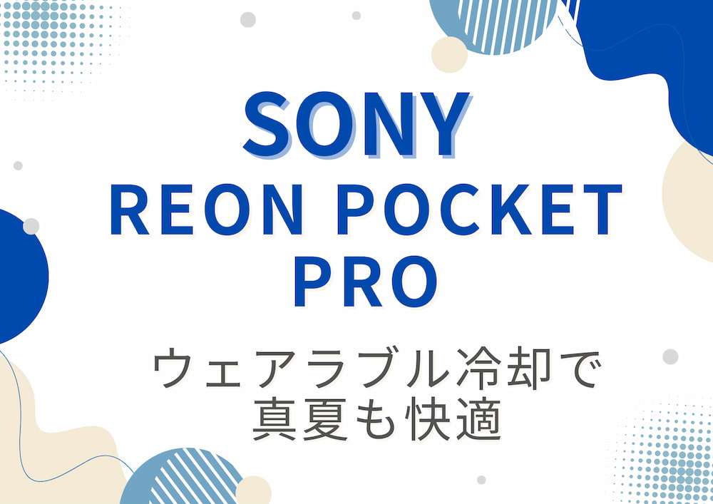 sony reon pocket pro