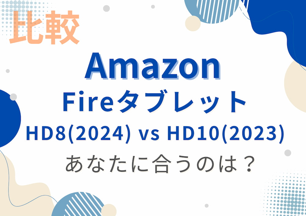 Fire tablet HD8 vs HD10