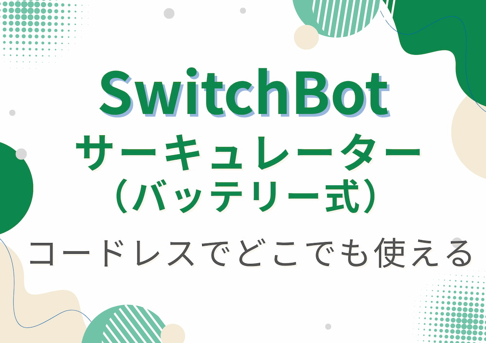 SwitchBot circulator