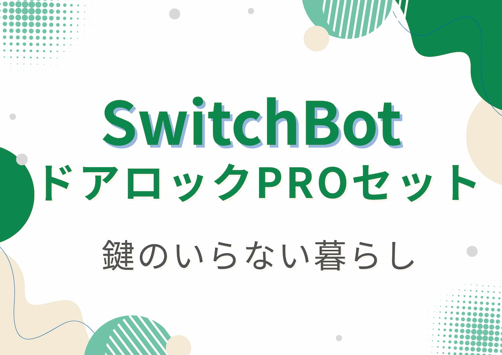 SwitchBot door lock pro set