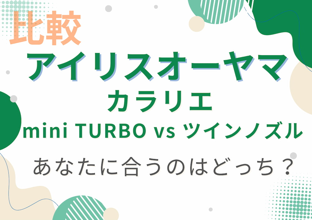 kararie miniTURBO vs twin nozzle